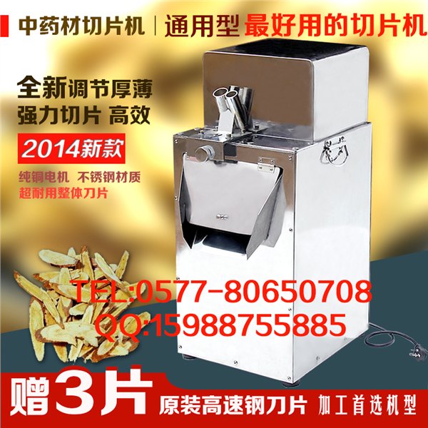 杭州中药切片机_专业的中药材切片机【供应】