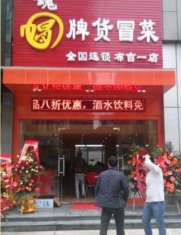 广东冒菜加盟|四川专业的冒菜加盟