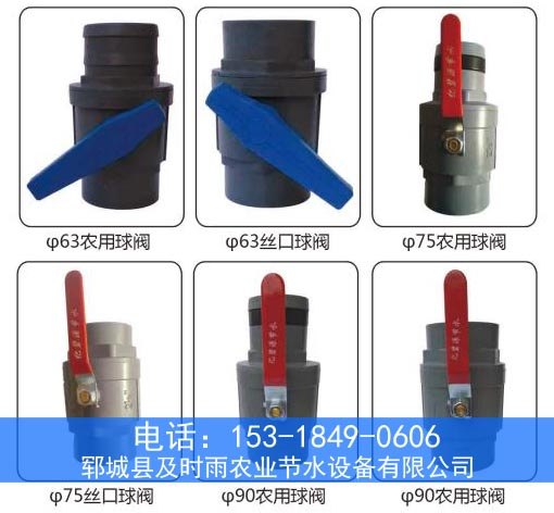 最全农用pvc球阀规格型号