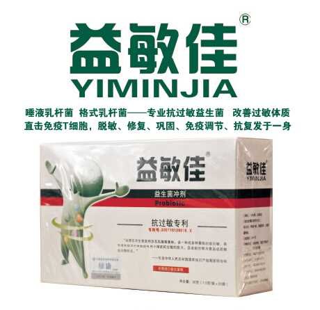 台湾益生菌-过敏患者益生菌厂家