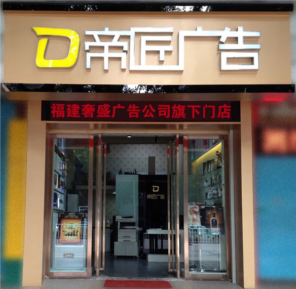 福州专业的工程领跑者——展览