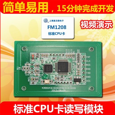 供应FM1208 CPU卡 FM1208读写模块 