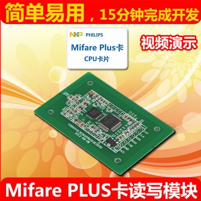 供应Mifare Plus 模块 CPU读写模块 读卡模块 CPU读卡模块