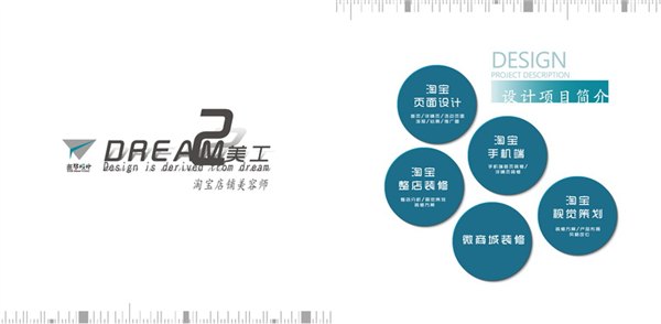 淘宝天猫店铺装修平面美工详情页设计