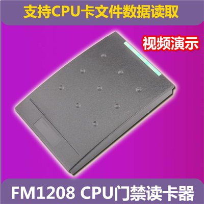 门禁读卡器 CPU读卡器 FM1208读卡器 CPU门禁读卡器
