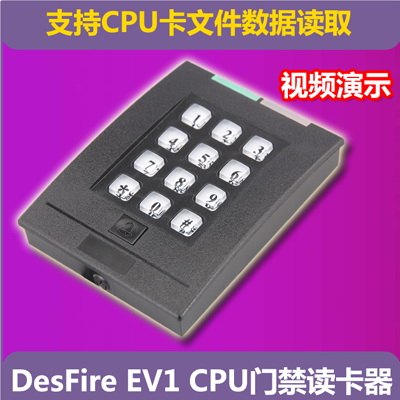 门禁读卡器 DesFire读卡器 DesFire EV1读卡器 CPU