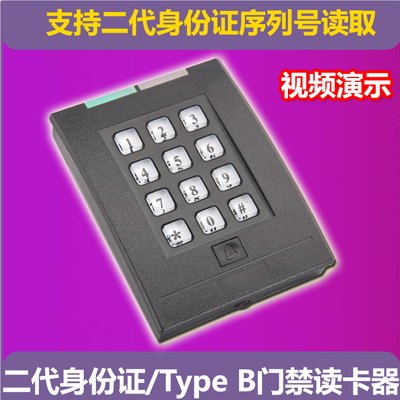 门禁读卡器 二代证读卡器 Type B读卡器 
