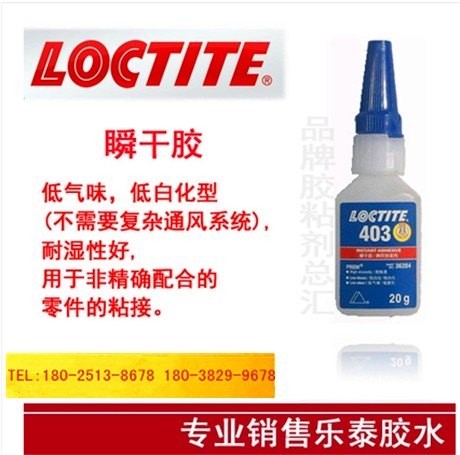 乐泰403瞬干胶快干胶水|正品乐泰胶水批发