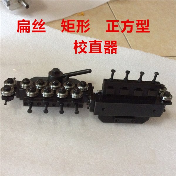 校直器 方铜线校直器 校直器价格