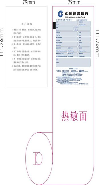 御银ATM凭条纸银行耗材