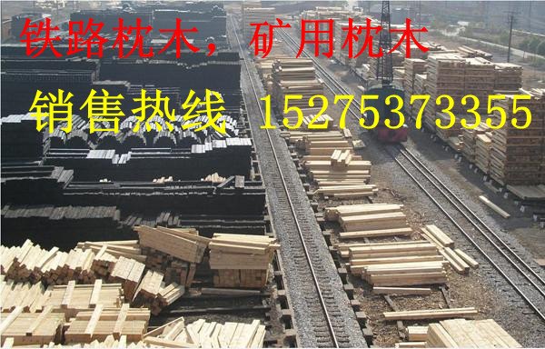 木枕，防腐枕木