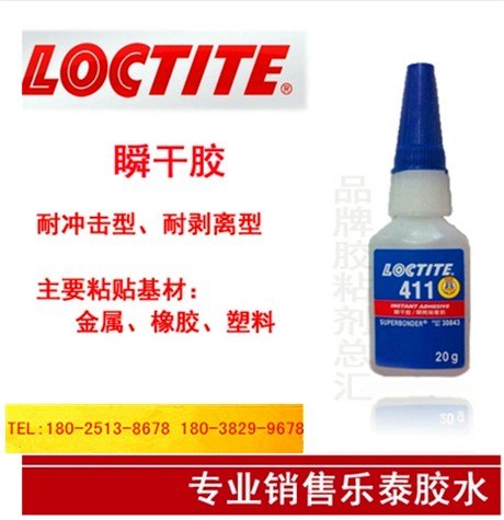 乐泰411胶水瞬干胶快干胶|正品乐泰胶水批发
