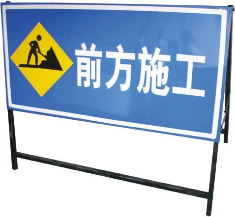 【我用心您放心】专业厂家用心打造高品质道路施工诱