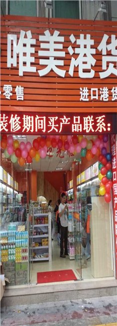 进口港货批发中心-全国港货批发中心