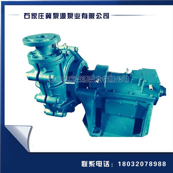 工业渣浆泵 冀泵源 耐磨 冶金建材（已认证）