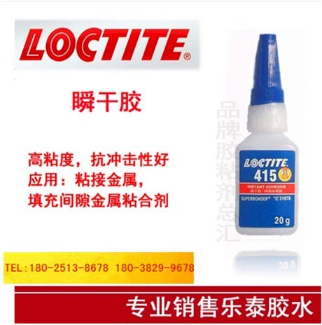 乐泰415胶水瞬干胶快干胶|供应正品乐泰胶水