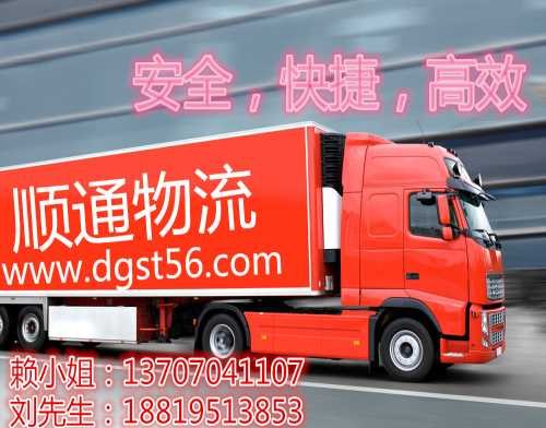 东莞到上海物流专线/东莞到上海货运公司
