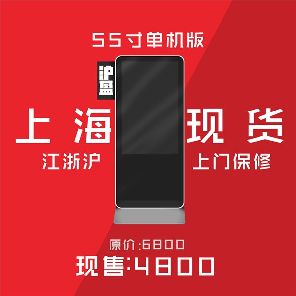 55寸立式机，超高性价比，就选思塔特！上海厂