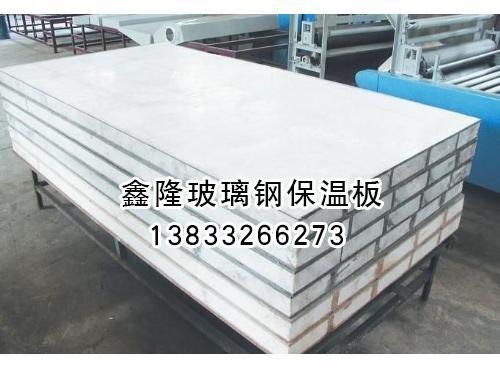 玻璃钢保温板材-玻璃钢保温板材厂家-保温板厂