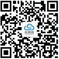 汕头微店云微店|您的首选，汕头专业的云微店