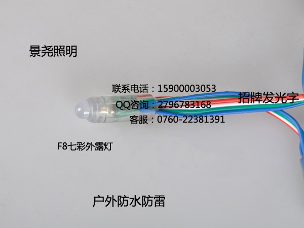 宾馆门口七彩LED发光字灯珠 招牌广告外露灯