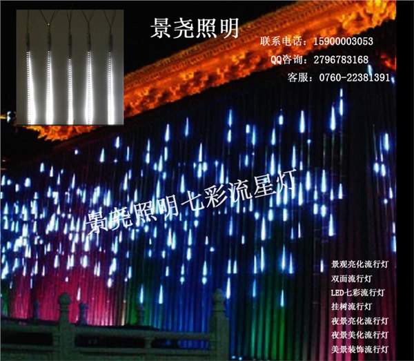 商业街悬挂式彩色LED流星灯串 幕墙亮化装饰灯