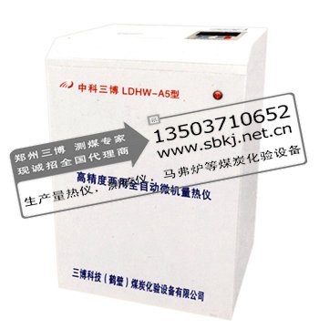 高精度两用全自动微机量热仪