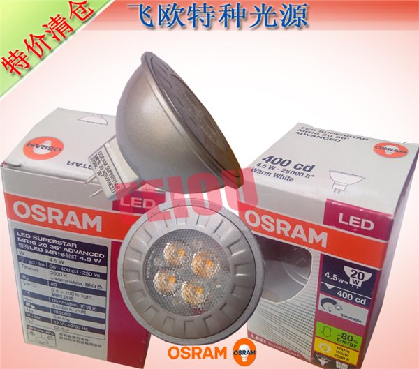 欧司朗 恒亮LED MR16 4.5w/830 射灯