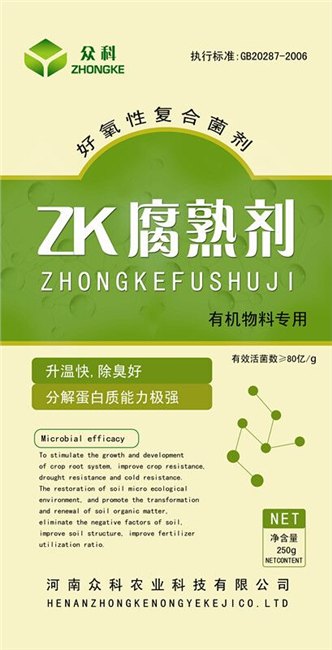 有机肥料腐熟剂有机肥,有机肥料腐熟剂产品信息|河南众科农业有限公司