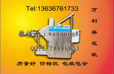 麻花机多少钱一台
