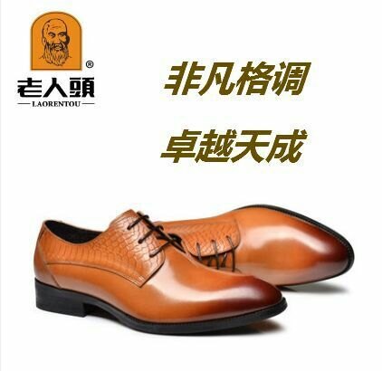老人头皮鞋是中国优质商务皮鞋专业制造商,欢迎选购