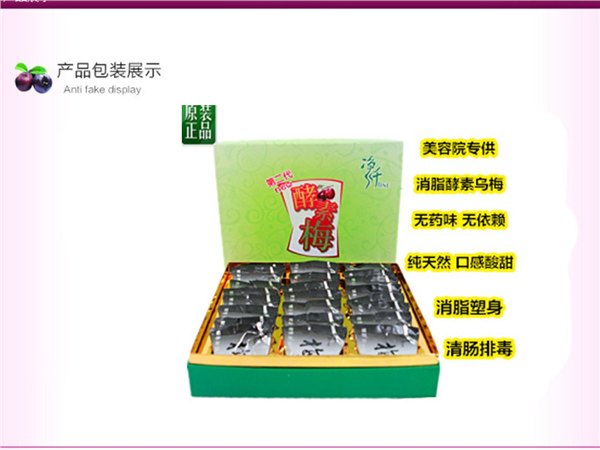 净纤第二代酵素梅青梅润肠纤体瘦身治便秘，质优价廉