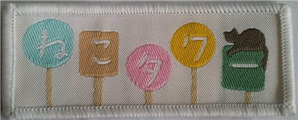 杭州优惠的织标，服装辅料网