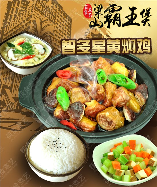 蚌埠黄焖鸡米饭——最优质的黄焖鸡米饭加盟推荐