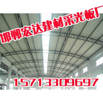 辽宁FRP采光板|辽宁宏达建材|FRP采光板价格