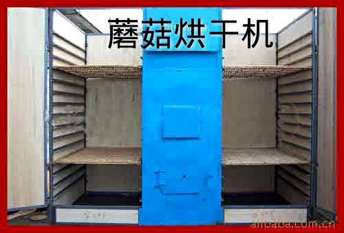 专业制造蘑菇烘干机|山东价格公道的蘑菇烘干设备供