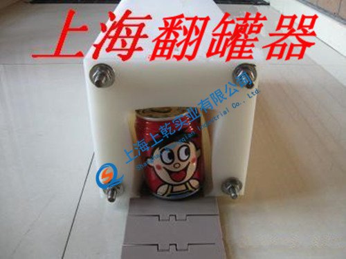 旺仔牛奶罐翻罐器