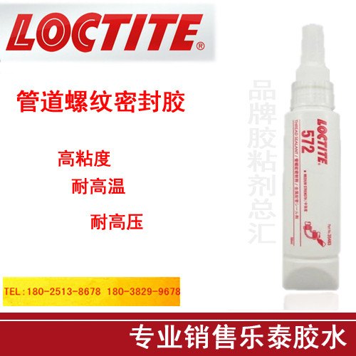 汉高loctite乐泰572胶水管螺纹密封胶水