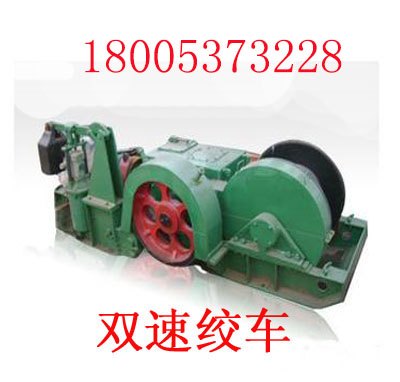 JSDB-19双速绞车,JSDB双速多用绞车