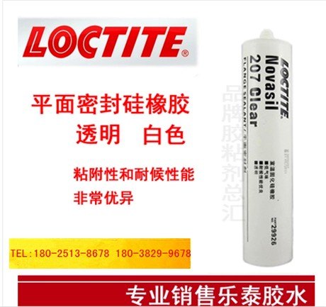 乐泰207胶水平面密封硅橡胶|正品乐泰胶水批发