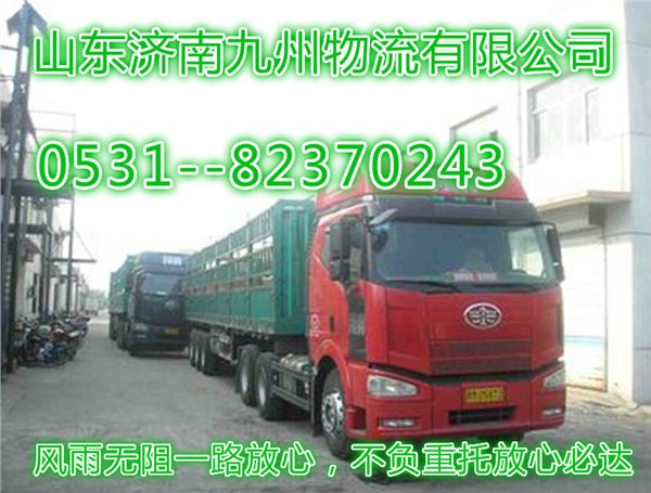 【济南到江苏的物流公司】专线找哪家？济南到江苏的