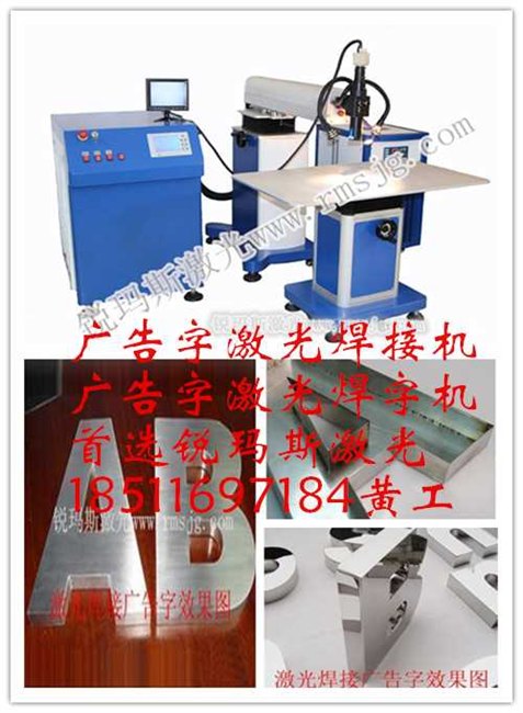 天津广告激光焊字机厂家