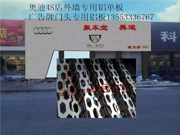 氧化奥迪铝单板 奥迪氧化铝单板