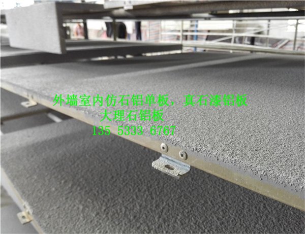 供应石面铝板，辽宁省外墙真石漆