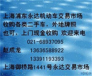 上海宝骏二手汽车回收
