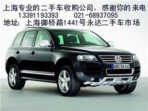 上海收购汽车