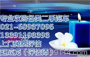 上海收购汽车
