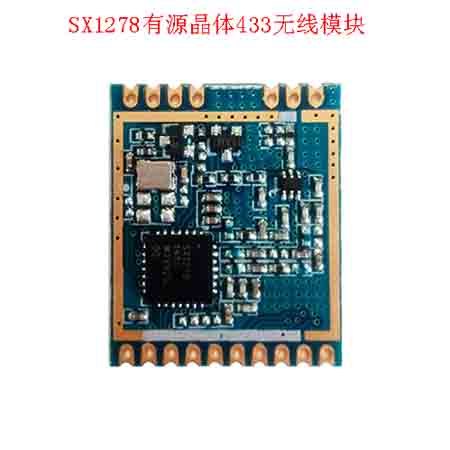 深圳SX1278有源晶振无线模块生产厂家