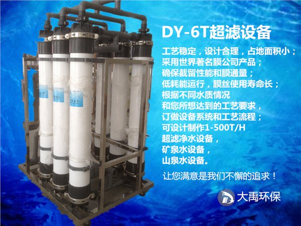 泉州哪里有供应口碑好的超滤设备：福州超滤设备