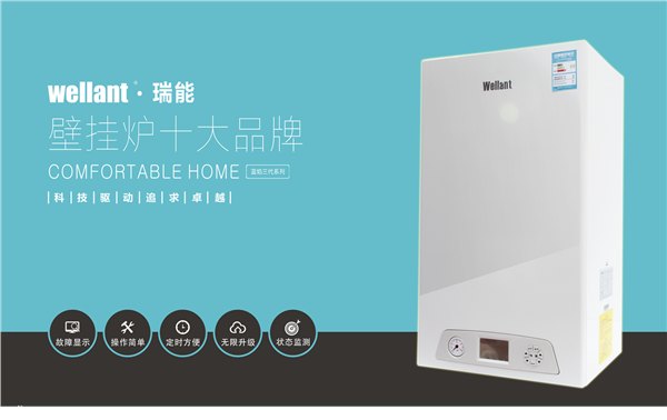 家用燃气采暖炉_瑞能壁挂炉